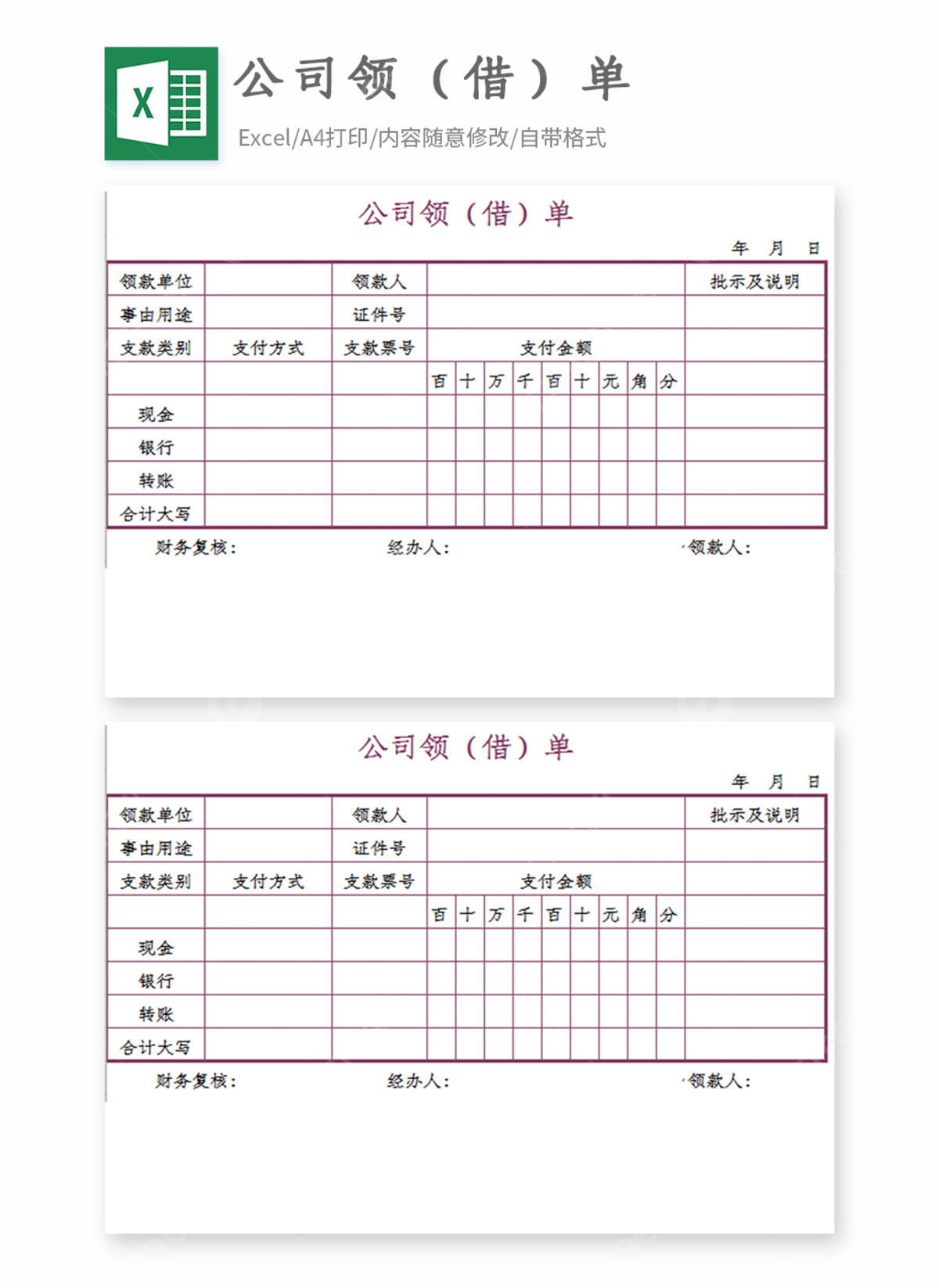 Excel Sheet Template For Company Borrowing Slip Template Download On Pngtree